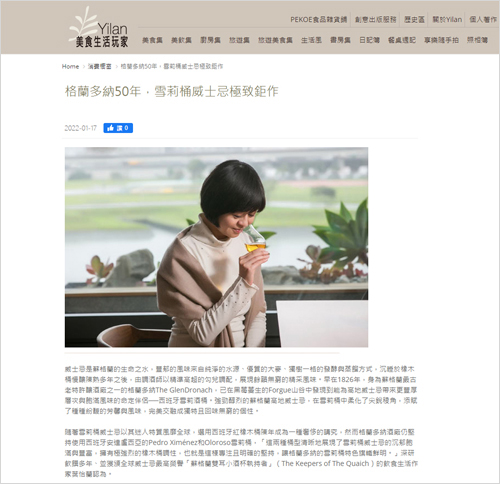 格蘭多納單一麥芽威士忌 |Yilan美食生活玩家| 2022/01