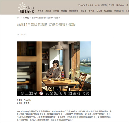 歐肯單一麥芽威士忌 ｜Yilan美食生活玩家｜  2023/12