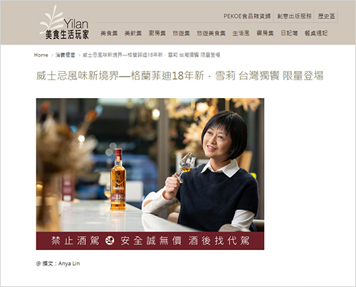 格蘭菲迪單一麥芽威士忌 ｜Yilan美食生活玩家｜ 2024/01