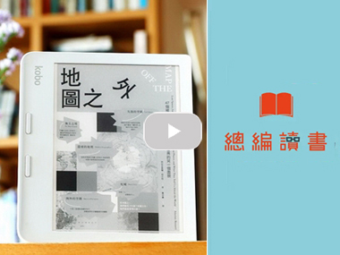 【Podcast】變成沙漠的湖泊、太平洋深處的浮石島與垃圾島,這些地方在哪裡?導讀《地圖之外》|總編讀書