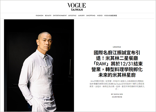 2024/07/29《VOGUE》〈國際名廚江振誠宣布引退！米其林二星餐廳「RAW」將於12/31結束營業，轉型料理學院孵化未來的米其林星廚〉