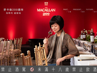 麥卡倫 • 新餐桌｜領航新威士忌時代