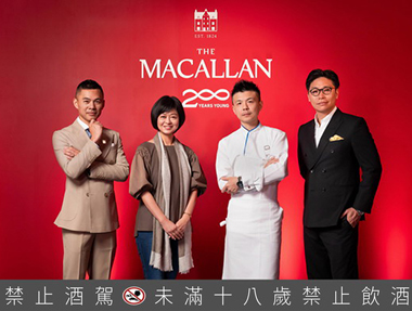 麥卡倫《為時代 創新味》,攜手飲食作家葉怡蘭匯聚頂尖名廚與酒吧共譜威士忌餐桌的極致之饗