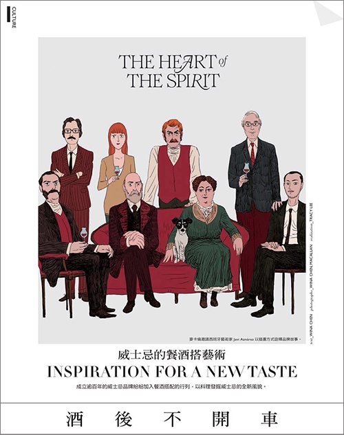 2024/09《Harper’s BAZAAR》〈威士忌的餐酒搭藝術 INSPIRATION FOR A NEW TASTE〉
