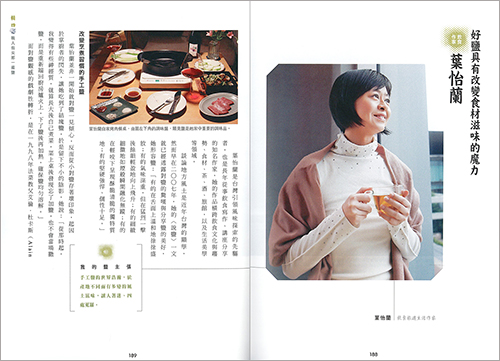 2024/08《鹽選島滋味》〈葉怡蘭：好鹽具有改變食材滋味的魔力〉