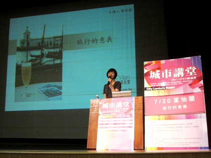 2011.07.30高雄「旅行的意義」 講座