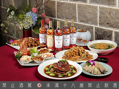麥卡倫團圓美味學|進階篇:甄別濃淡 以麥卡倫5款雪莉桶多元佐搭年菜饗宴