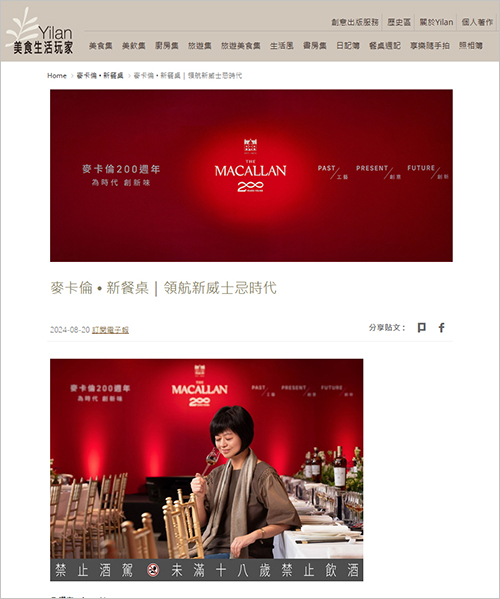 麥卡倫 • 新餐桌  |Yilan美食生活玩家 |  2024/08