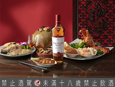 麥卡倫團圓美味學｜高階篇：烏魚子、佛跳牆  經典年菜與麥卡倫的究極配對清單