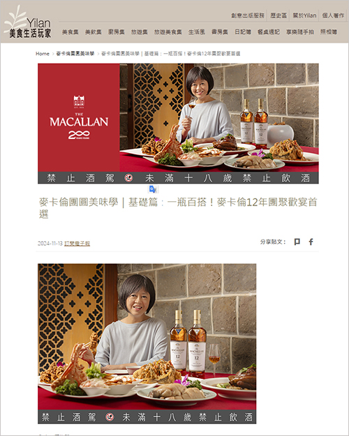麥卡倫團圓美味學  |Yilan美食生活玩家 |  2024/11