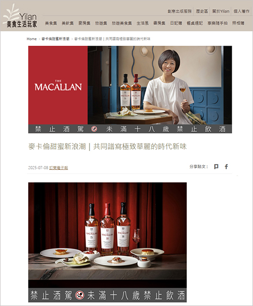 麥卡倫甜蜜新浪潮 |Yilan美食生活玩家 |  2025/07