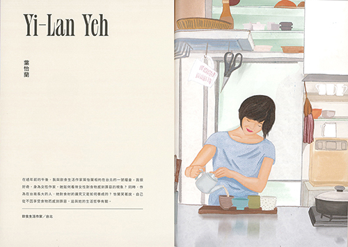 2025/12/30《甜蜜的罪惡感》〈回到台灣，她們的故事：葉怡蘭〉