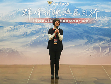 2026.01.24 中央大學《度越群山》傑出校友專書發表會