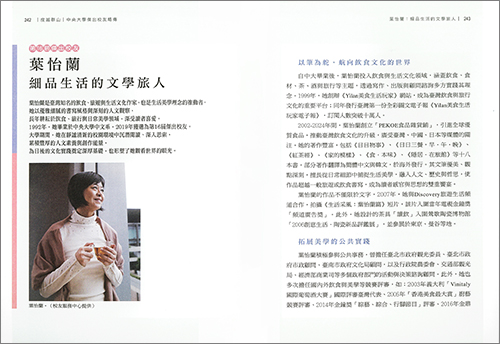 2025/12《度越群山:中央大學傑出校友略傳》〈葉怡蘭 細品生活的文學旅人〉