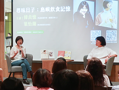 2026.07.24 博客來書店「尋味日子:島嶼飲食記憶」對談