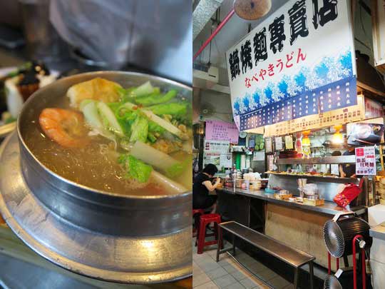2015.06.01 基隆 仁愛市場 鍋燒麵專賣店