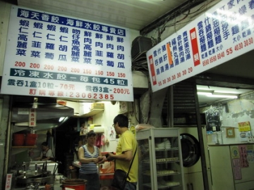 2009.06.06 海天香餃水餃專賣店
