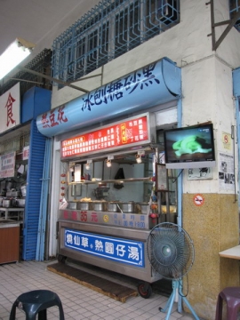 2009.10.04 台南 修安豆花