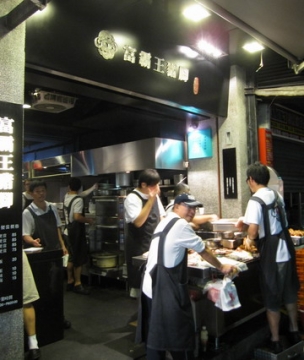 2009.10.24 富霸王豬腳