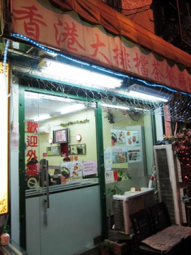 2010.06.29 香港大排檔茶餐廳