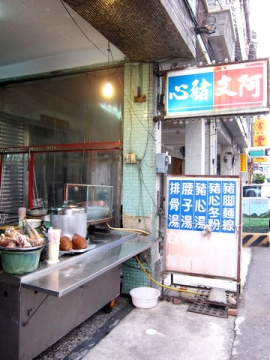 2011.03.26 台南 阿文豬心