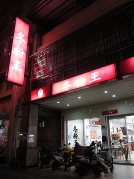 2011.07.29 高雄  冬粉王