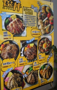 2011.08.27 燒丼株式會社