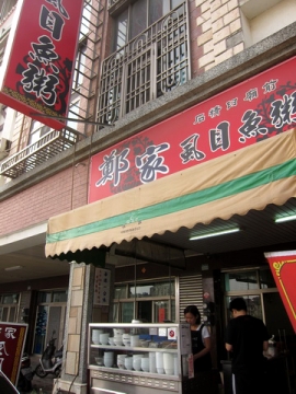 2012.04.01 台南 鄭家虱目魚粥