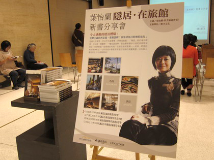 2010.12《隱居•在旅館》新書分享會