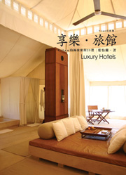 Yilan新作 — 《享樂．旅館》終於出書了！