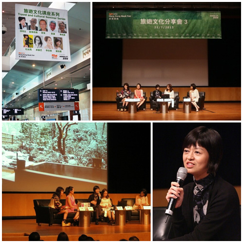 2013.07.21 香港書展2013「旅遊文化分享會」