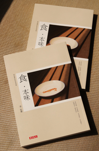 從美味,到本味 — Yilan新作《食• 本味》序
