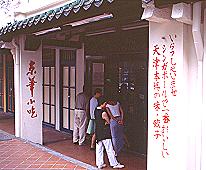 新加坡京華小吃(2001.09.28)