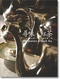《尋味．紅茶》終於出書囉