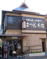 箱根之秋（下）